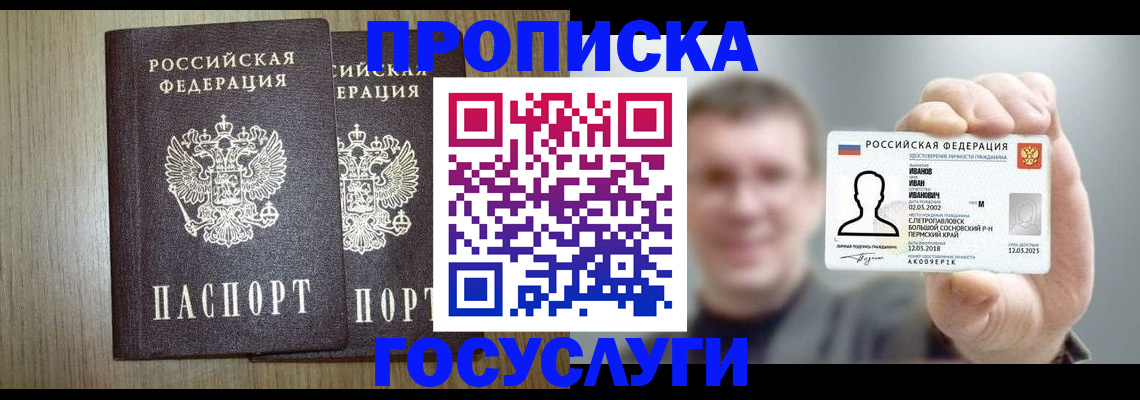 прописка поиск в Куртамыше