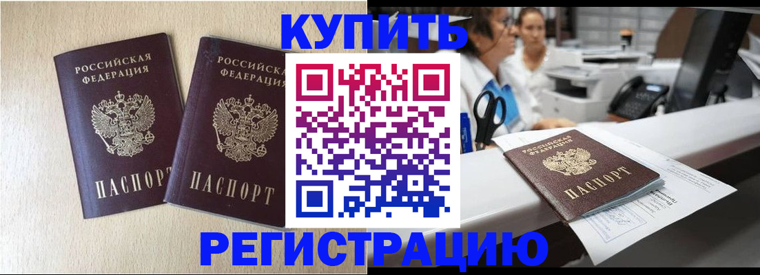 временная регистрация 2025 в Куртамыше