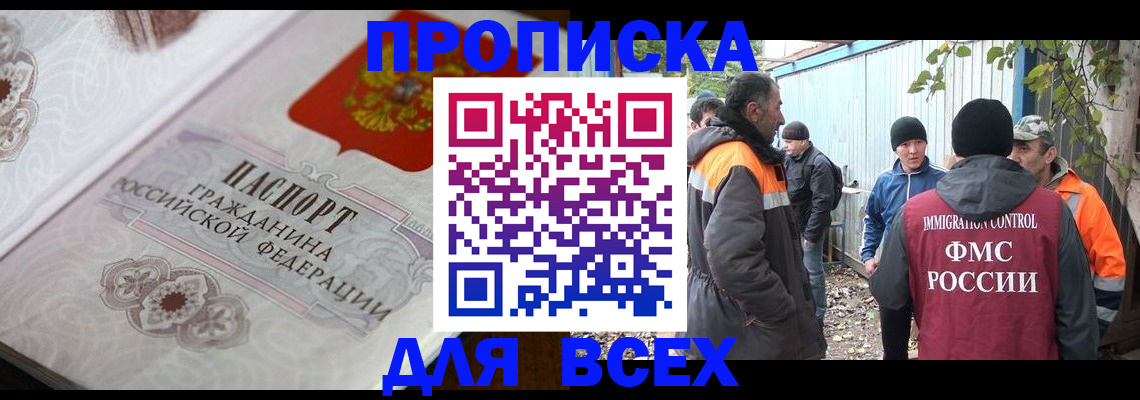 прописка ребенка в Куртамыше