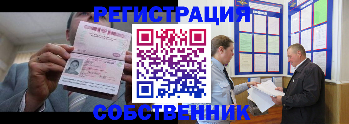 прописка законно в Куртамыше