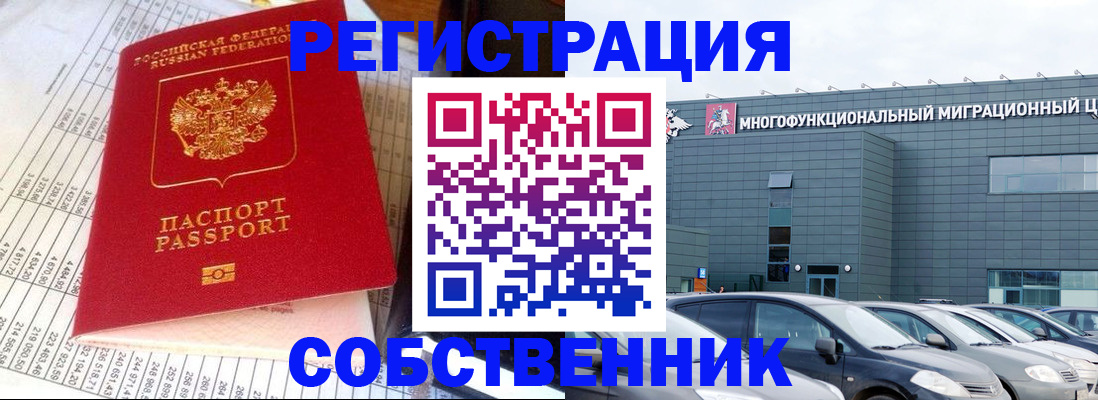 временная регистрация в Куртамыше