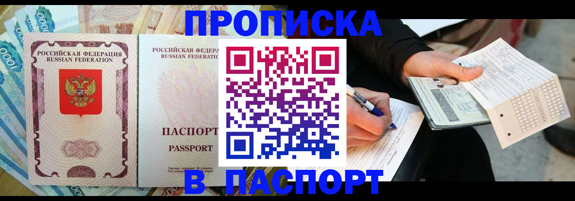 прописка поиск в Куртамыше