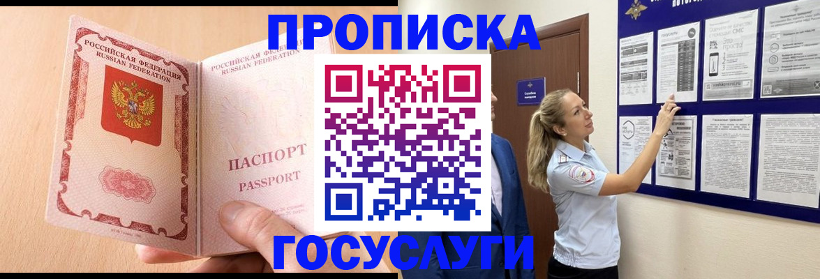 прописка для работы в Куртамыше