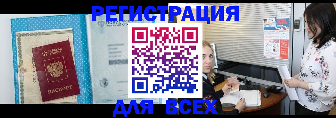 временная регистрация поиск в Куртамыше